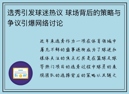 选秀引发球迷热议 球场背后的策略与争议引爆网络讨论