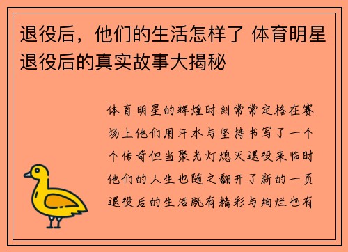 退役后,他们的生活怎样了 体育明星退役后的真实故事大揭秘 退役后,他们的生活怎样了 体育明星退役后的真实故事大揭秘