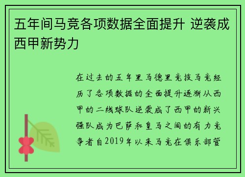 五年间马竞各项数据全面提升 逆袭成西甲新势力